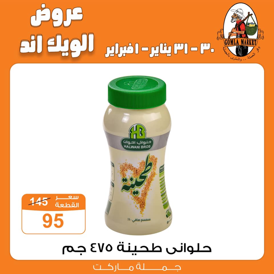 Gomla-market offers from 30jan to 1feb 2025 عروض جملة ماركت من 30 يناير حتى 1 فبراير 2025 صفحة رقم 17